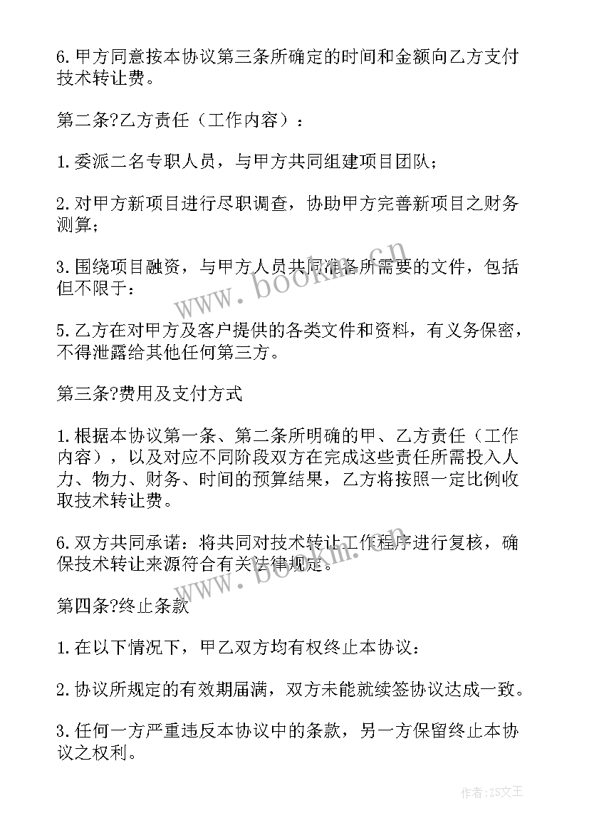 2023年国际技术转让合同 技术转让合同国际(精选9篇)