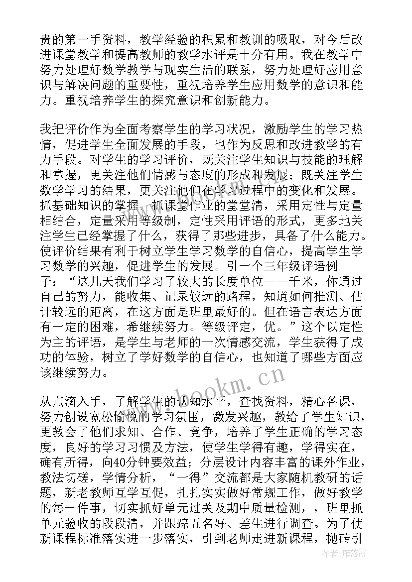 2023年数学教学工作总结集锦 三年级数学教学工作总结集锦(实用5篇)