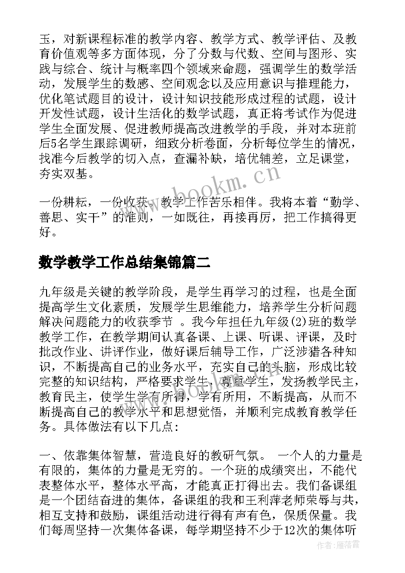 2023年数学教学工作总结集锦 三年级数学教学工作总结集锦(实用5篇)