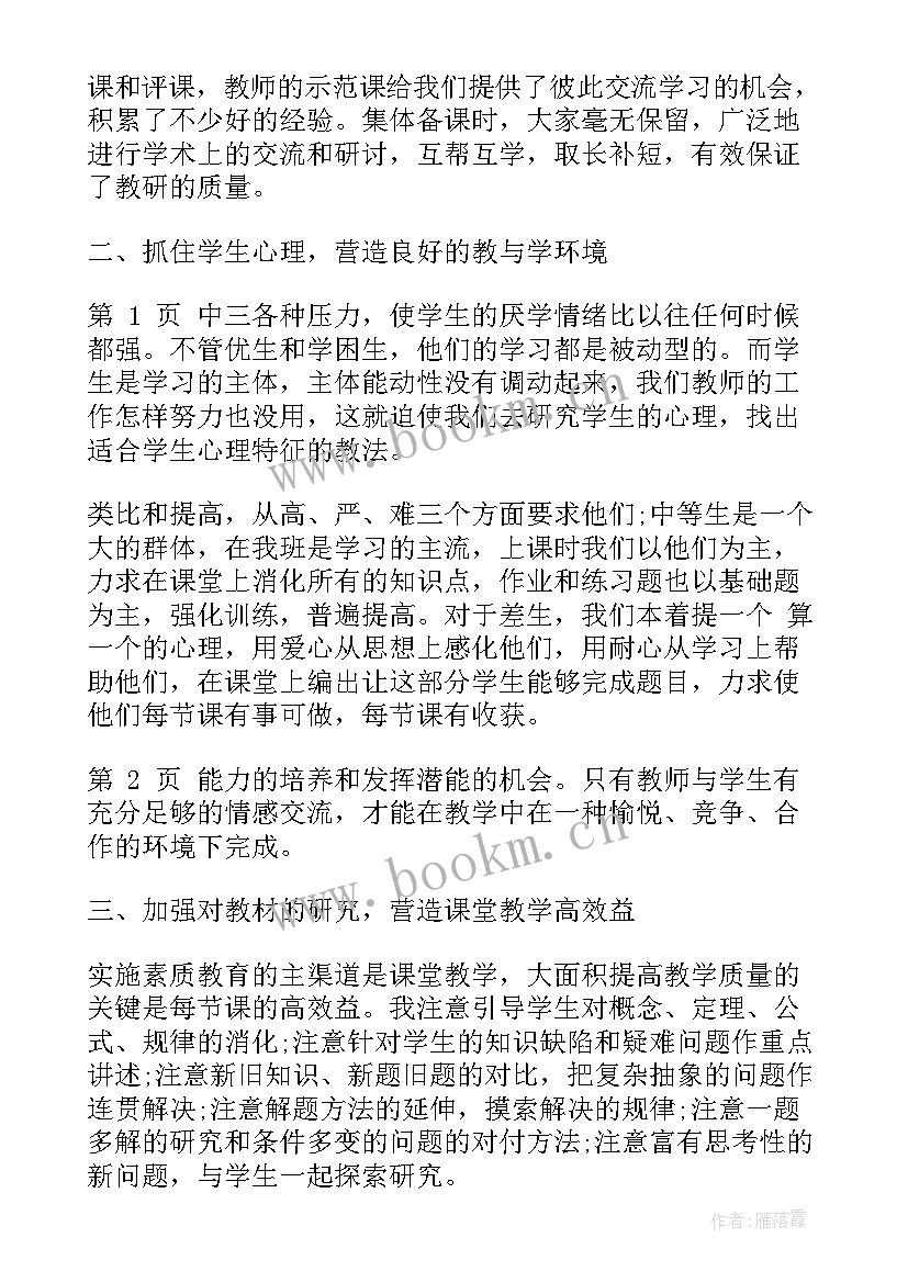 2023年数学教学工作总结集锦 三年级数学教学工作总结集锦(实用5篇)