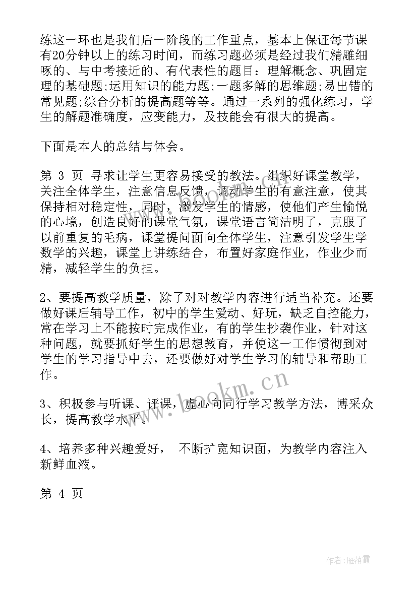 2023年数学教学工作总结集锦 三年级数学教学工作总结集锦(实用5篇)