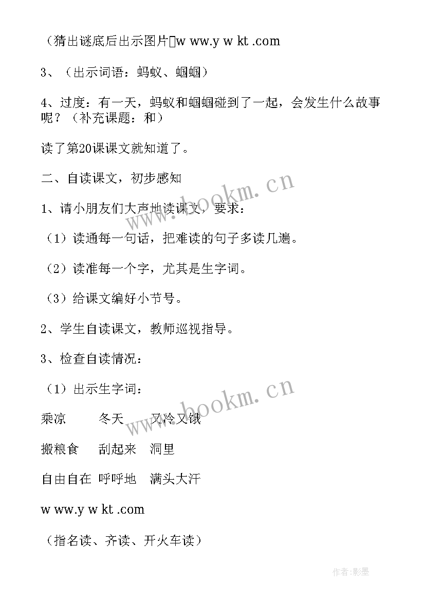 坐井观天第一课时教案一等奖(优质5篇)