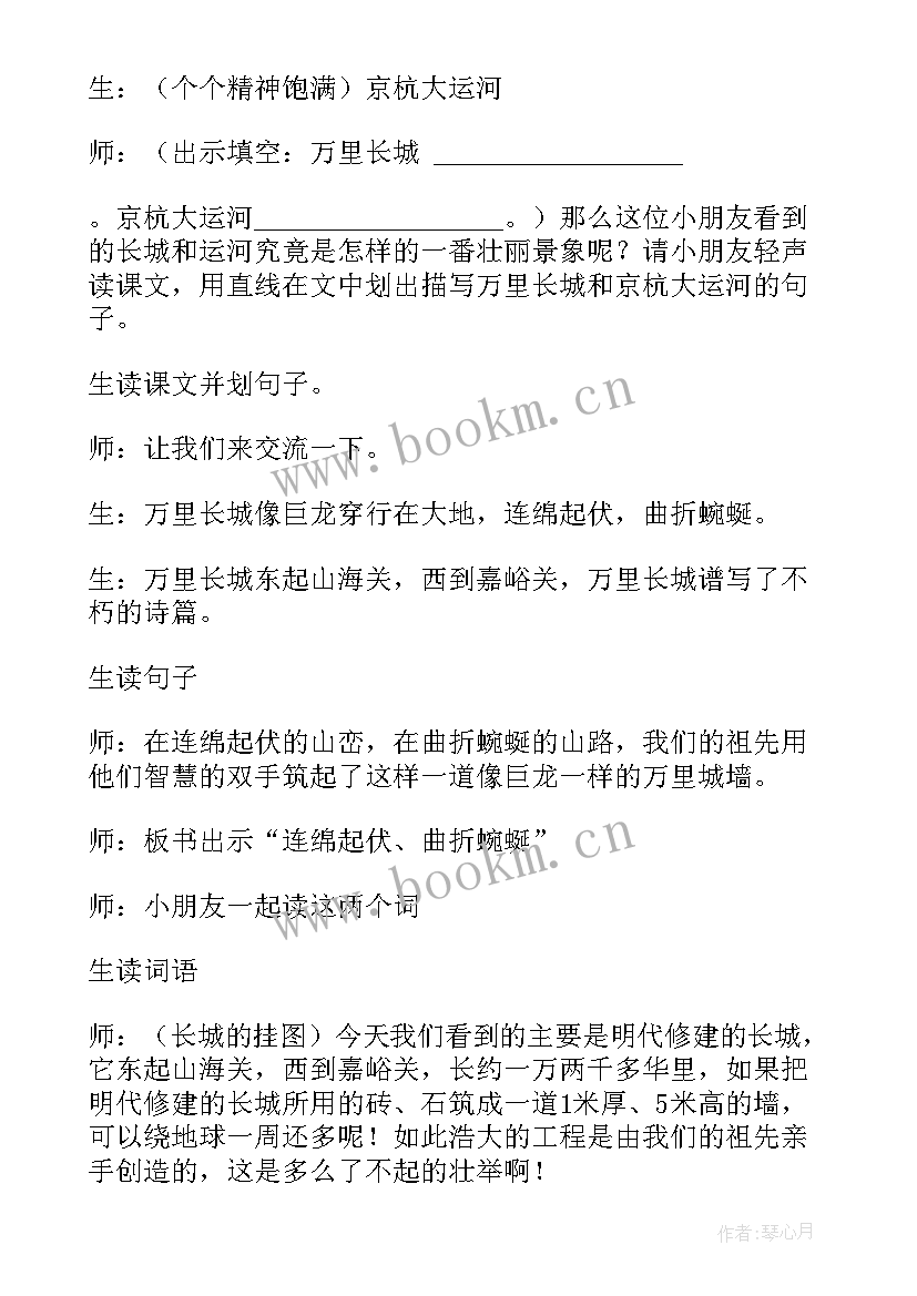 2023年长城和运河教学设计第一课时(汇总5篇)