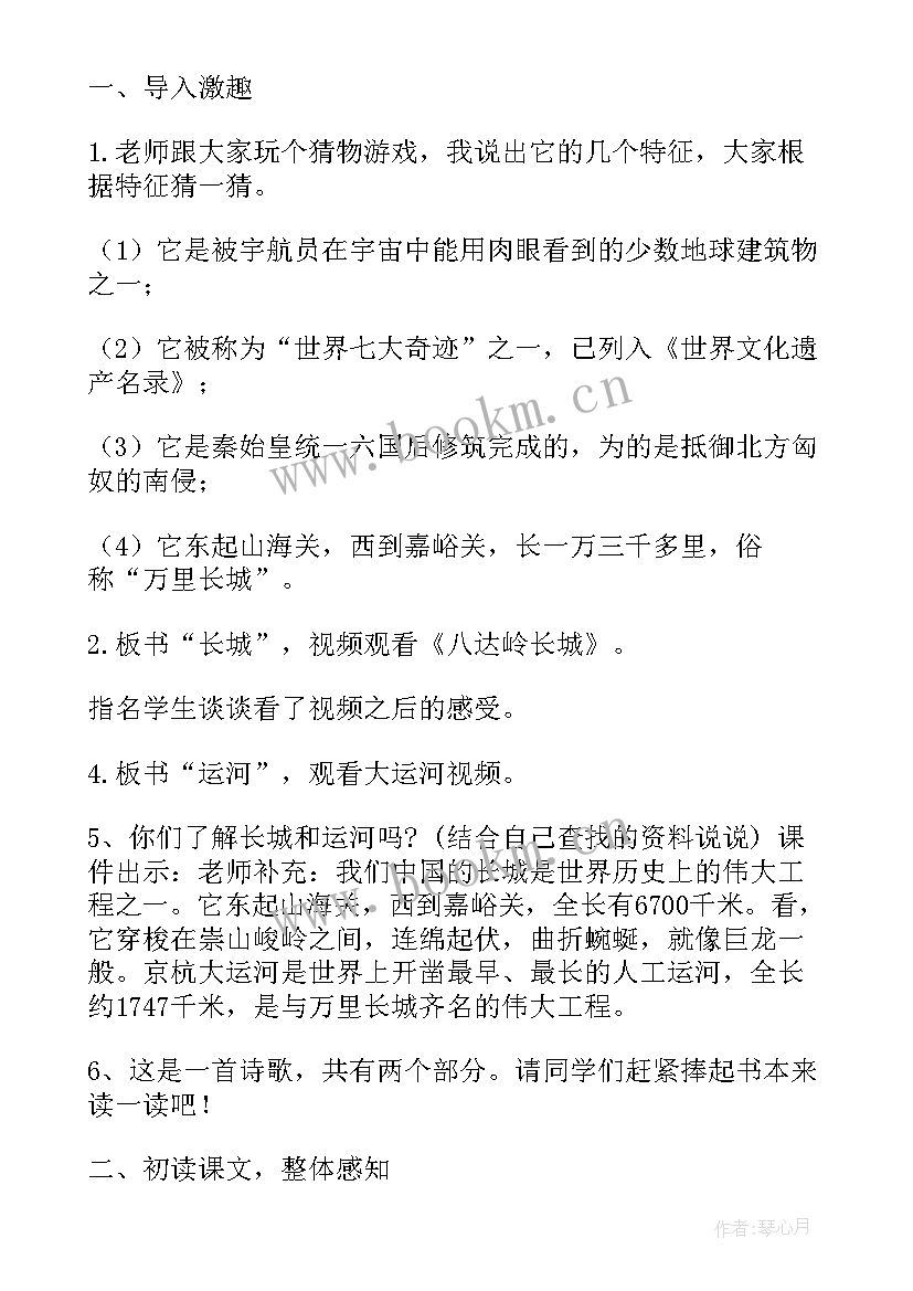 2023年长城和运河教学设计第一课时(汇总5篇)