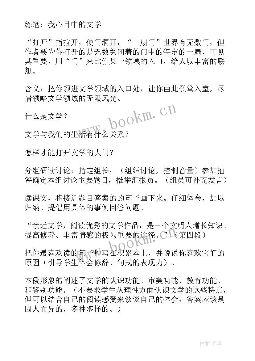 2023年寓言二则教学设计亡羊补牢揠苗助长(汇总5篇)