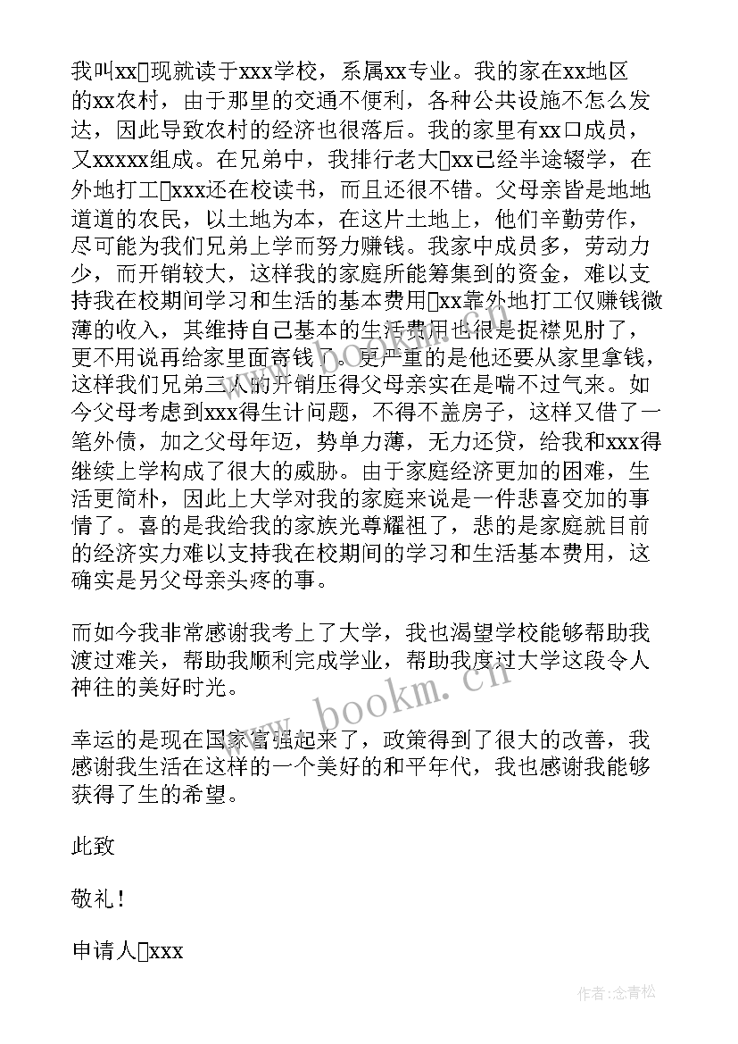 2023年学生贫困补助申请书(实用9篇)