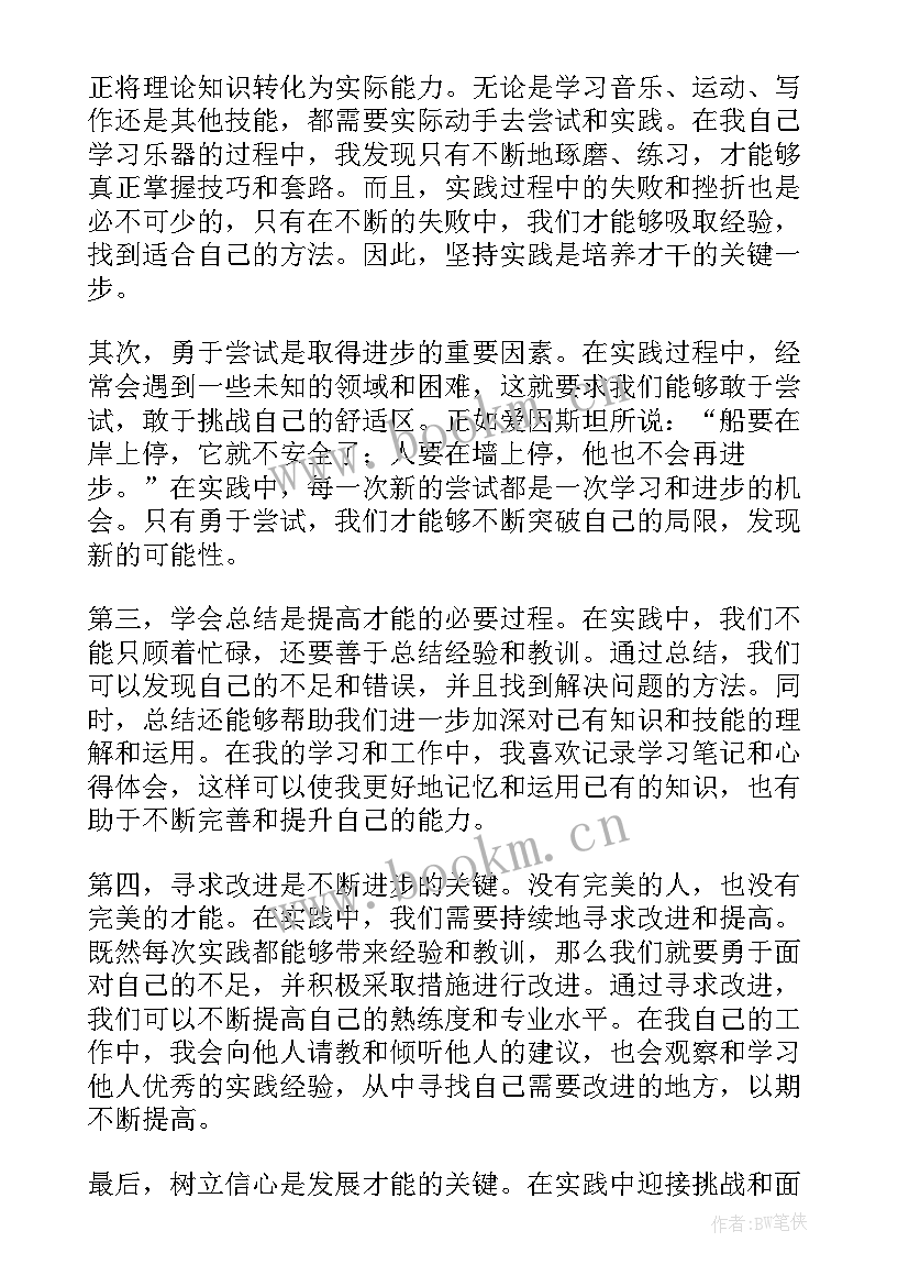 在实践中追求和发展真理 在实践中长才干心得体会(汇总6篇)