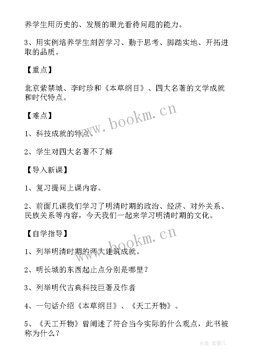 2023年时代特点鲜明的明清文化教案 时代特点鲜明的明清文化(优秀5篇)