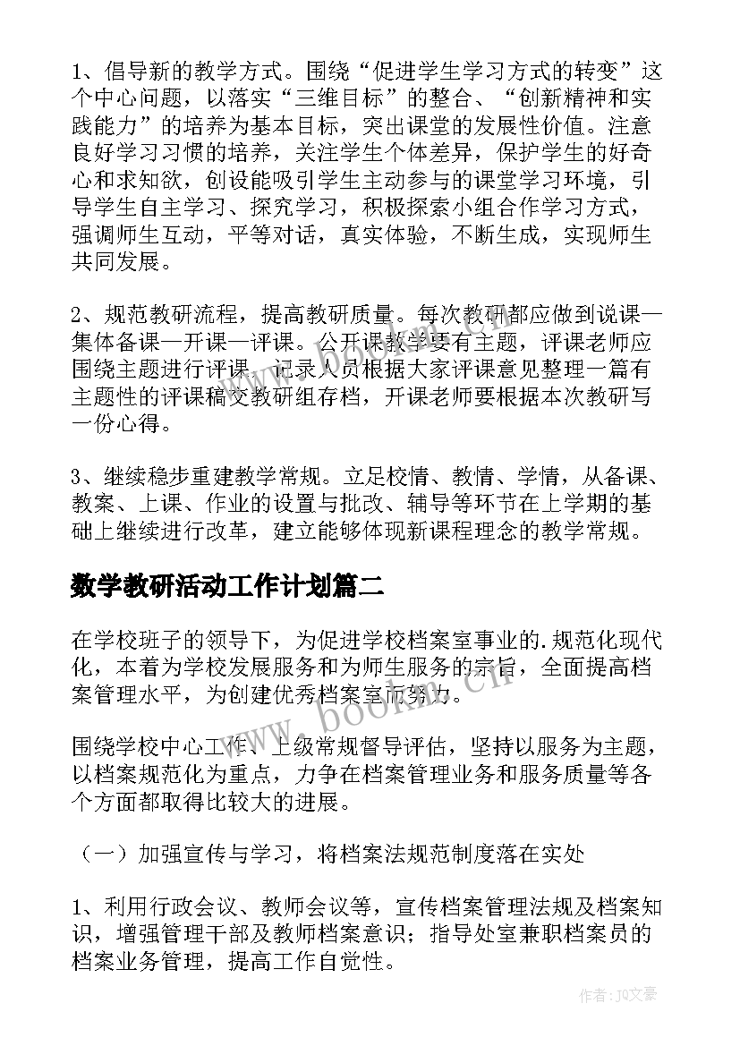 最新数学教研活动工作计划 实用的小学教研组教研工作计划(通用5篇)