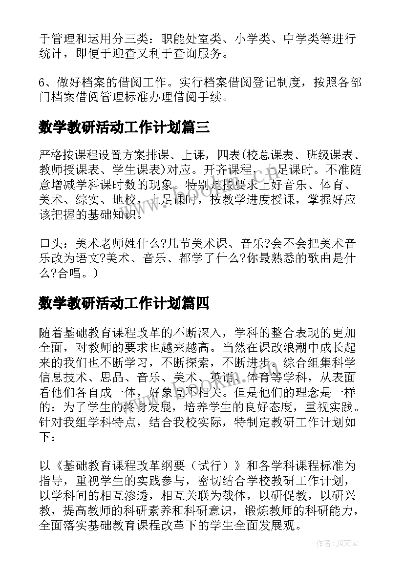 最新数学教研活动工作计划 实用的小学教研组教研工作计划(通用5篇)