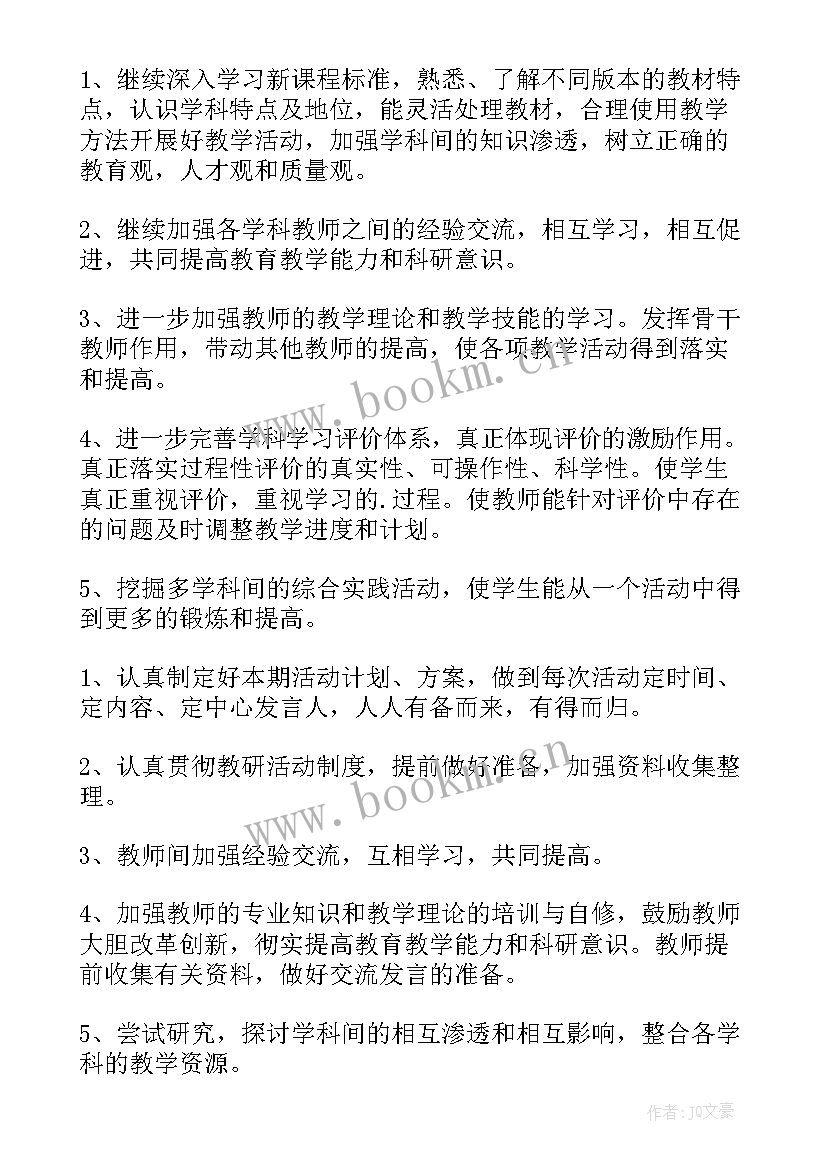 最新数学教研活动工作计划 实用的小学教研组教研工作计划(通用5篇)