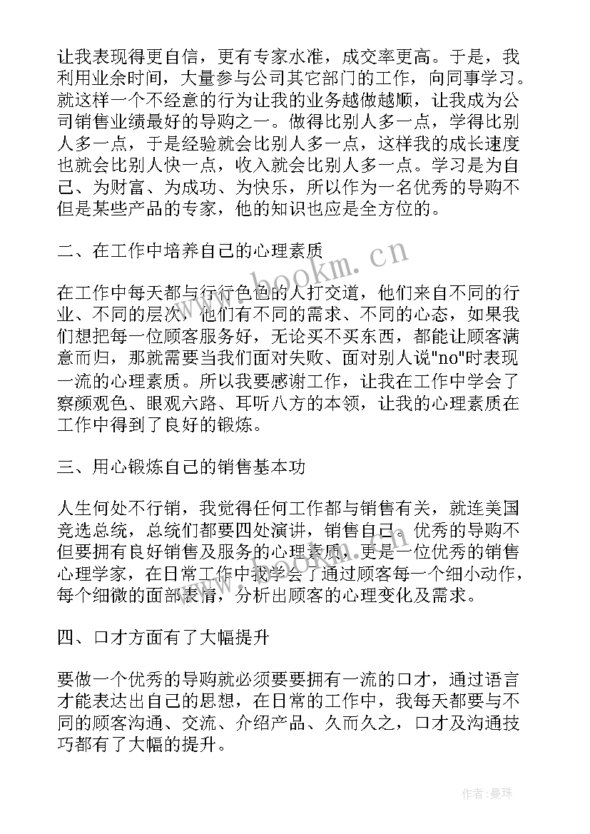 服装导购年终总结报告 服装导购年终工作总结(实用5篇)