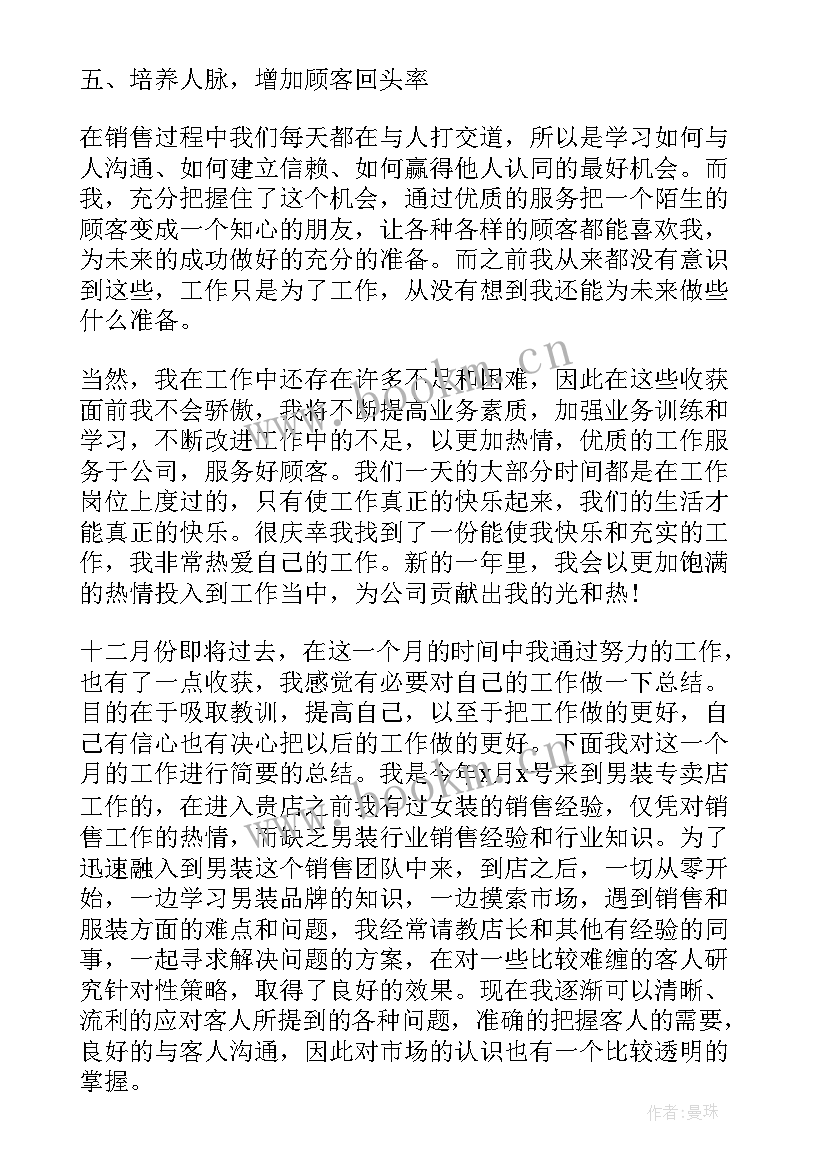 服装导购年终总结报告 服装导购年终工作总结(实用5篇)