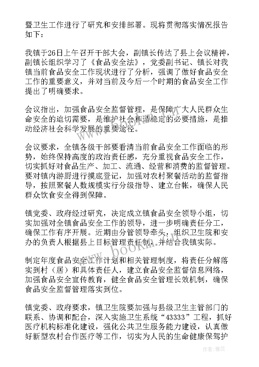 2023年银行安全工作开展情况报告 食品安全工作开展情况报告(大全7篇)