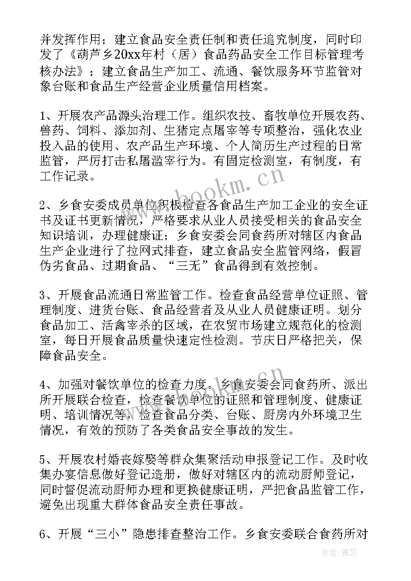 2023年银行安全工作开展情况报告 食品安全工作开展情况报告(大全7篇)