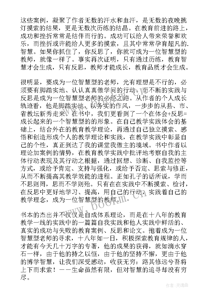 最新智慧课堂讲座心得感悟 智慧课堂讲座学习心得体会(汇总5篇)