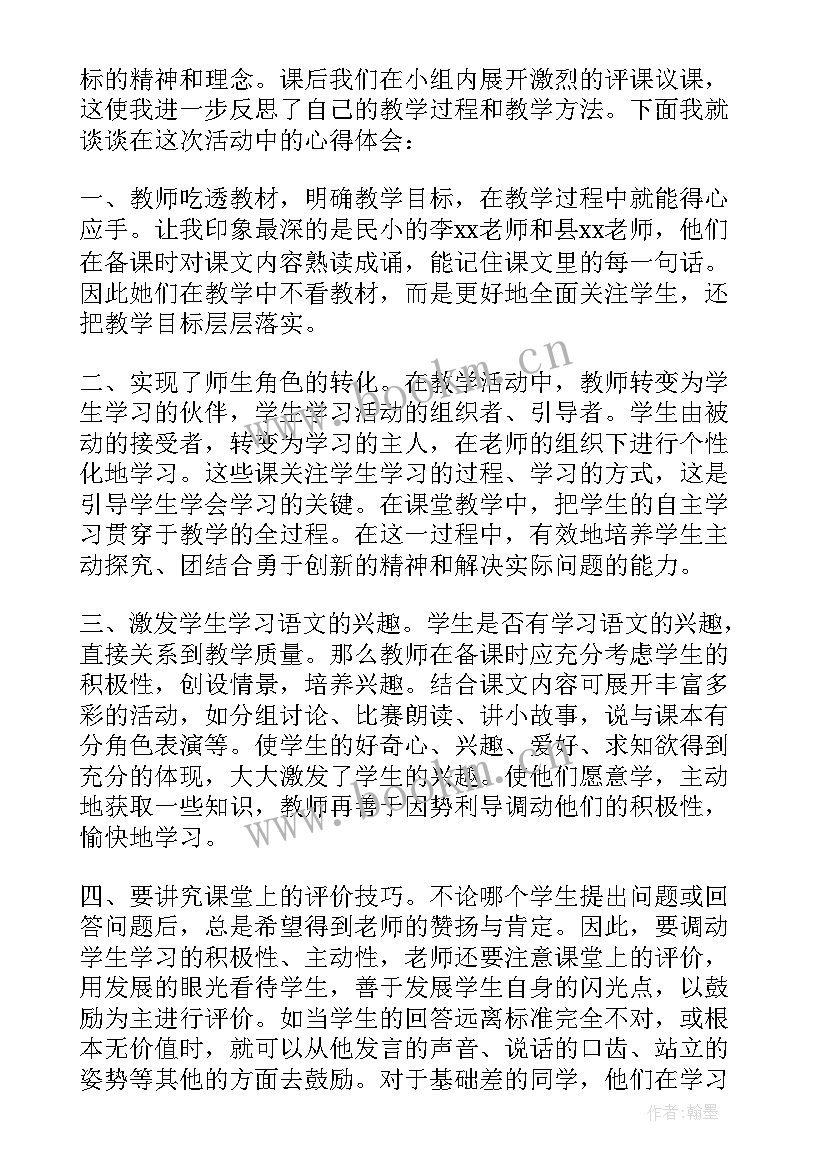 2023年语文讲课评课心得(模板5篇)