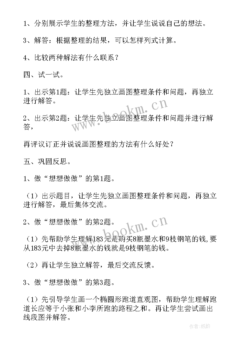 解决问题的策略一一列举教案(精选10篇)