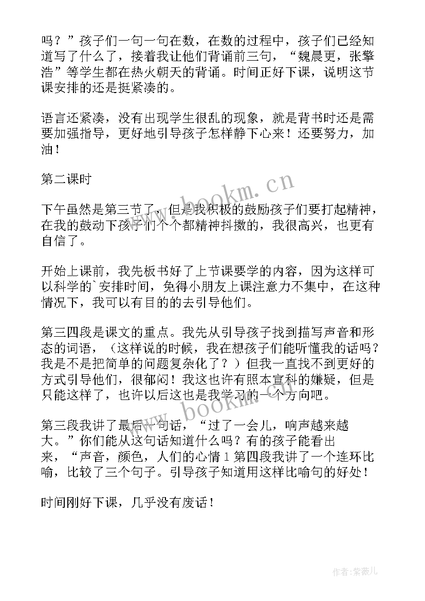 山行第一课时教学反思 第一课教学反思(精选10篇)