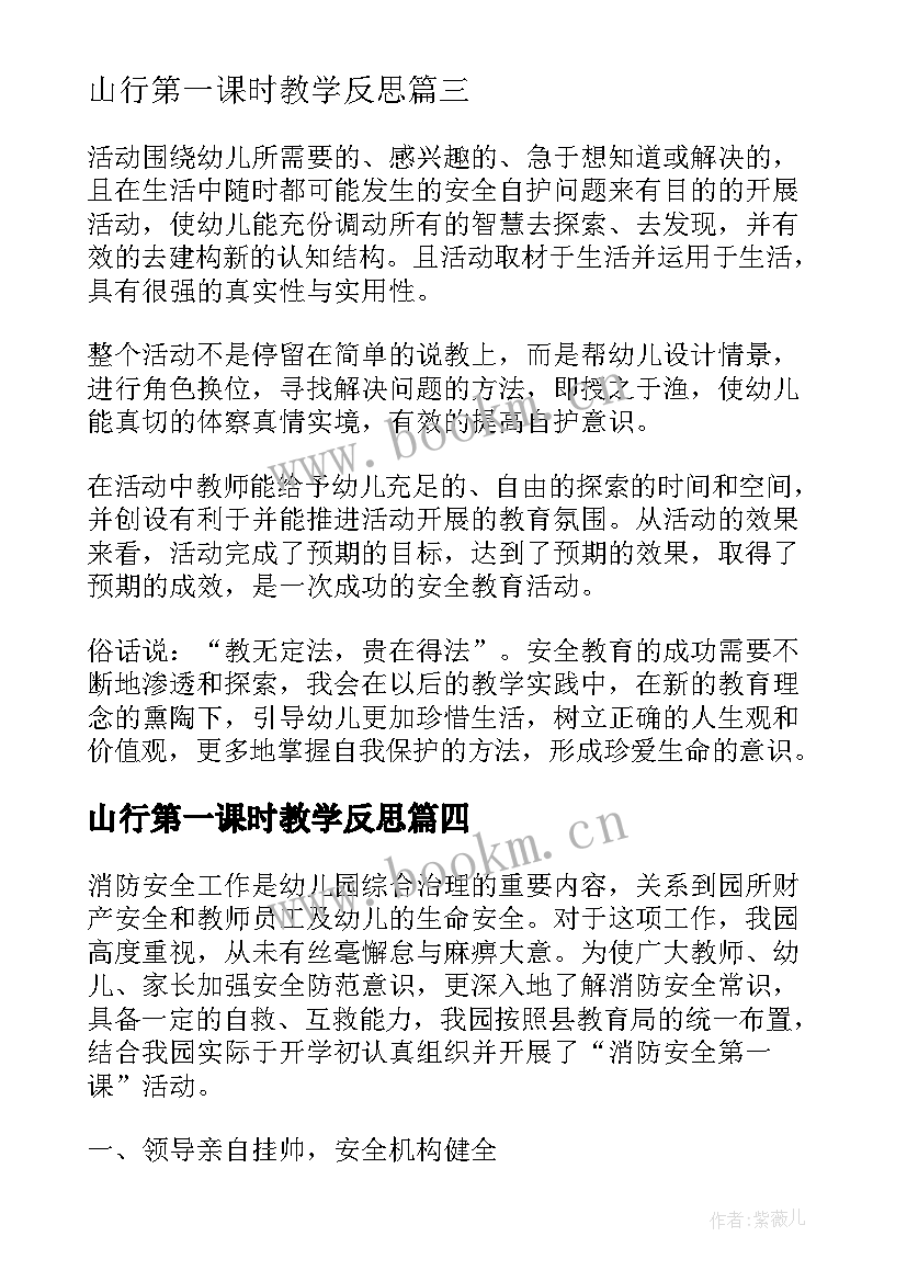 山行第一课时教学反思 第一课教学反思(精选10篇)