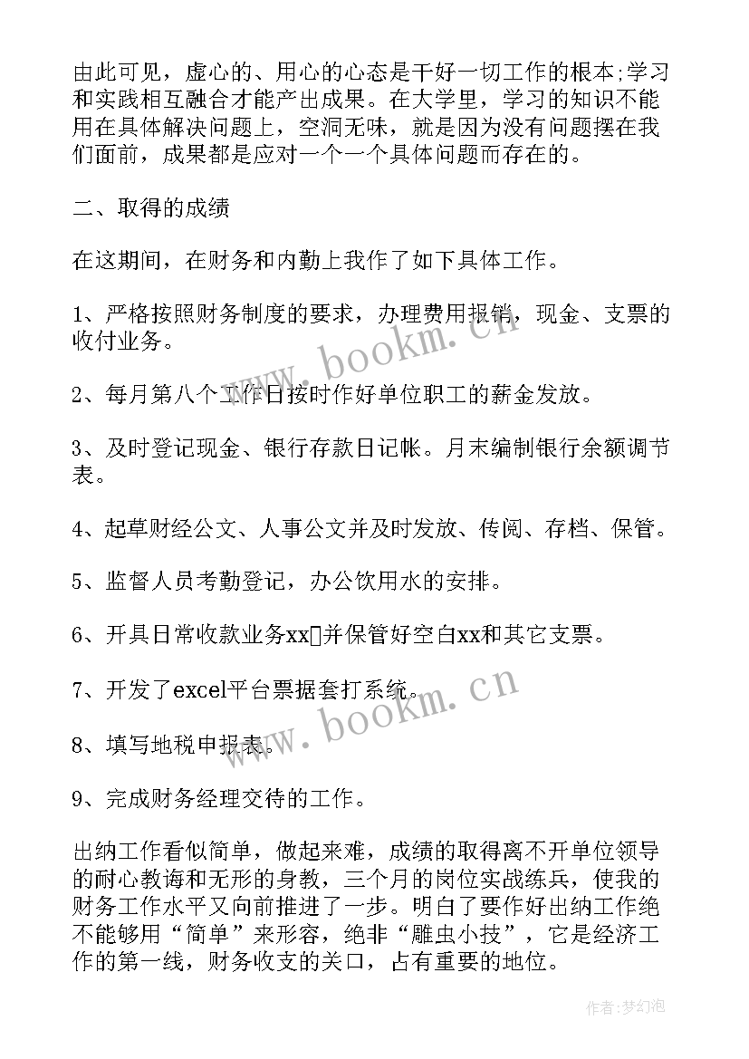 公司出纳工作总结 公司出纳试用期个人工作总结(实用5篇)