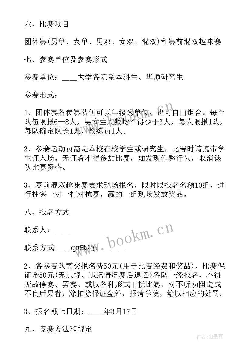 最新乒乓球比赛策划方案文档(大全8篇)