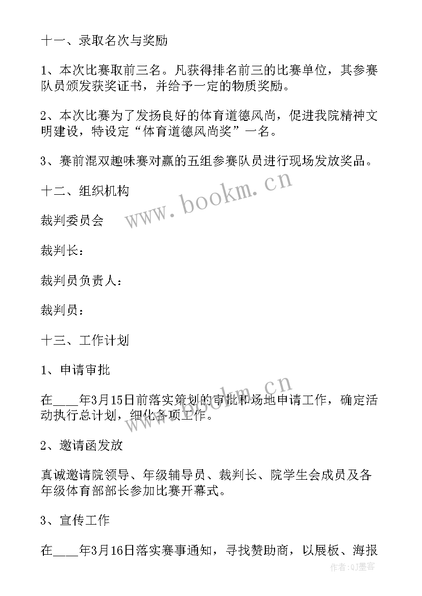 最新乒乓球比赛策划方案文档(大全8篇)