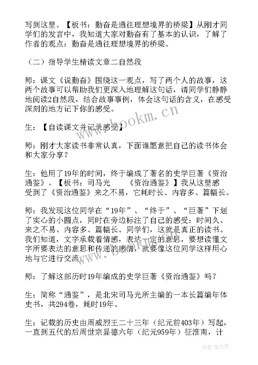 2023年说勤奋教学设计(优质5篇)