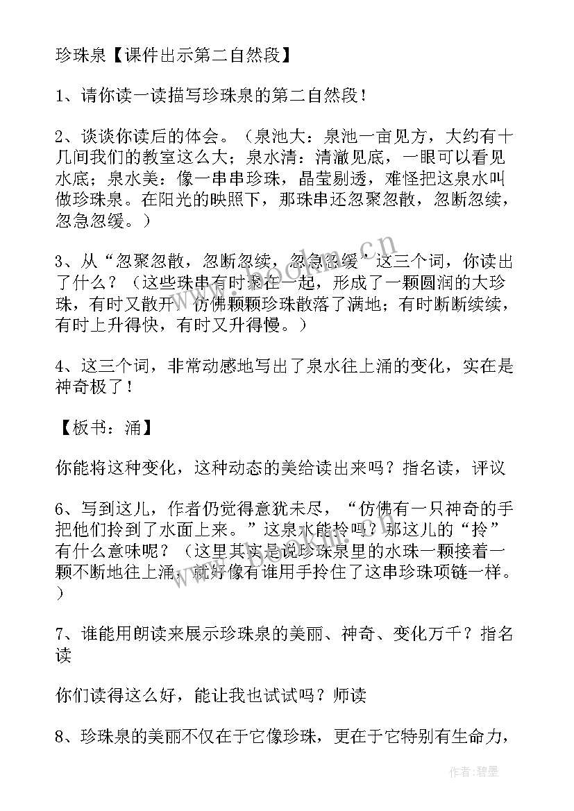 2023年泉城教学设计第二课时 泉城教学设计(优秀5篇)