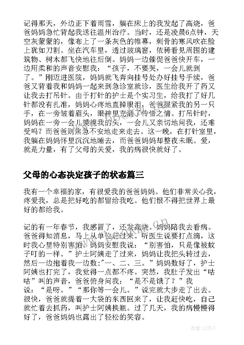 2023年父母的心态决定孩子的状态 为人父母的心得体会(大全9篇)