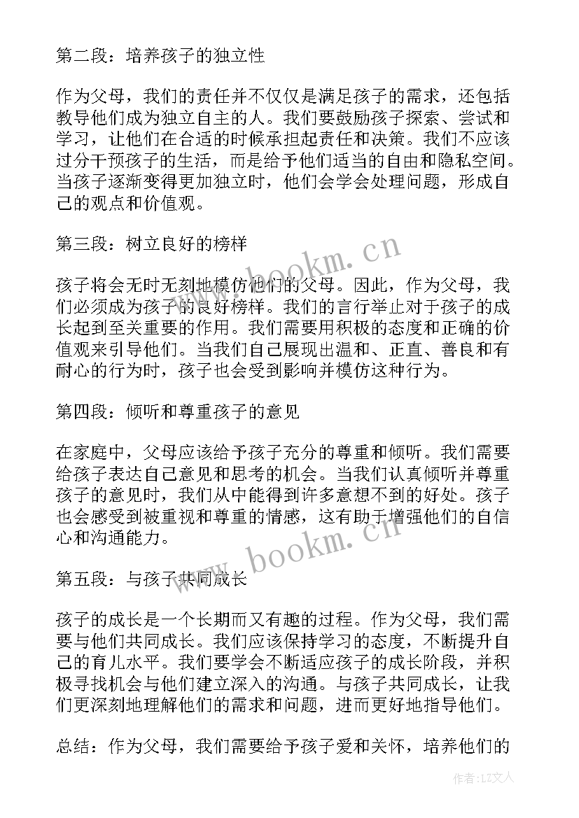 2023年父母的心态决定孩子的状态 为人父母的心得体会(大全9篇)