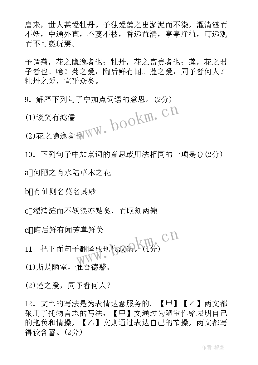 最新读短文两篇陋室铭爱莲说的感悟(大全5篇)