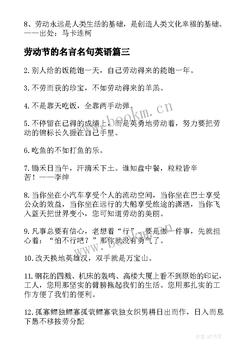 2023年劳动节的名言名句英语 五一劳动节的名言名句(优质9篇)