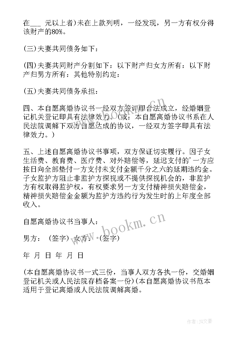 夫妻双方自愿协议离婚需要手续 夫妻双方自愿离婚协议书(优质9篇)