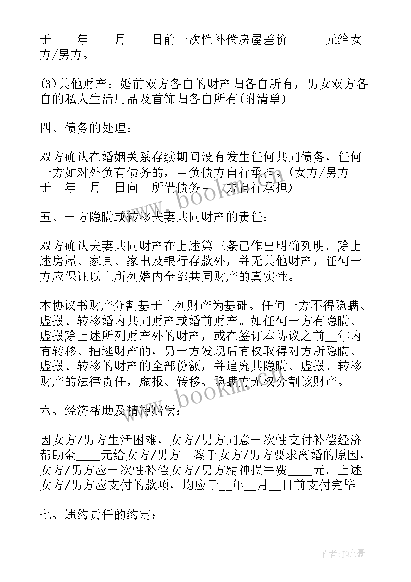 夫妻双方自愿协议离婚需要手续 夫妻双方自愿离婚协议书(优质9篇)