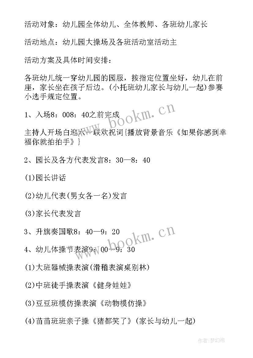 最新设计六一儿童节活动方案及流程 六一儿童节活动设计方案(优秀5篇)