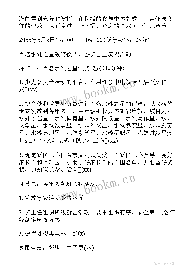 最新设计六一儿童节活动方案及流程 六一儿童节活动设计方案(优秀5篇)