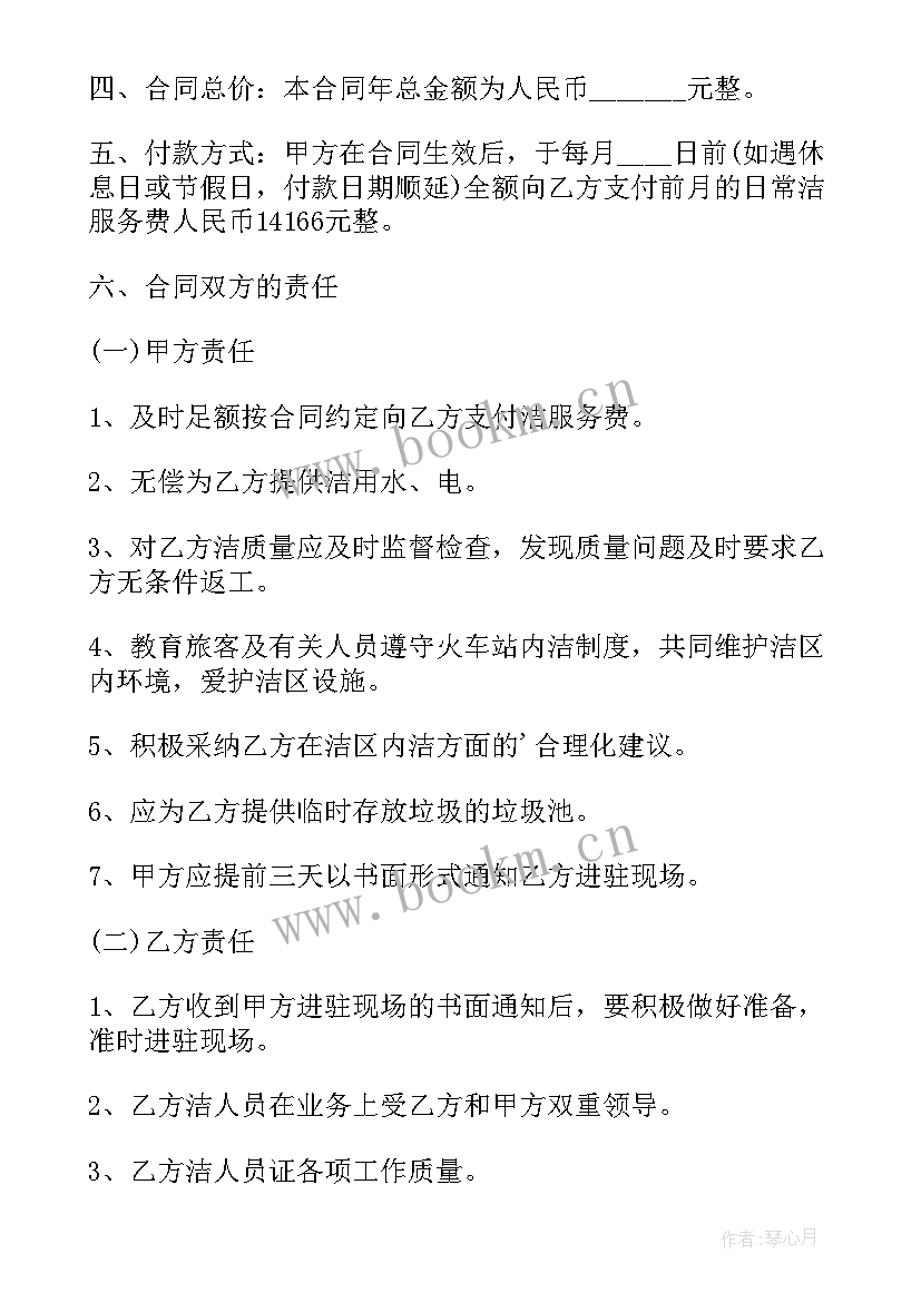 最新清洁服务劳动合同(精选5篇)