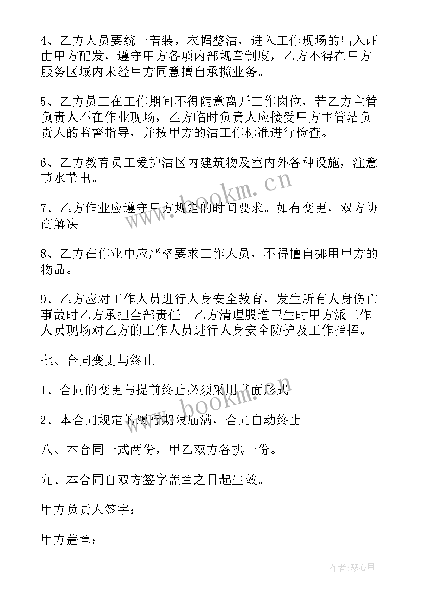 最新清洁服务劳动合同(精选5篇)