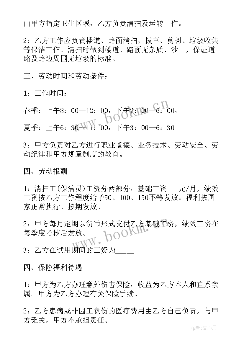 最新清洁服务劳动合同(精选5篇)