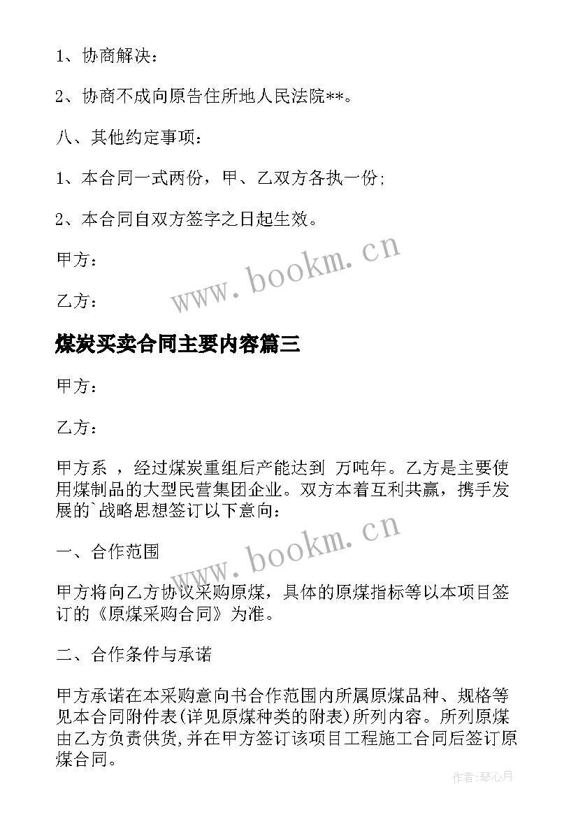 2023年煤炭买卖合同主要内容(大全5篇)