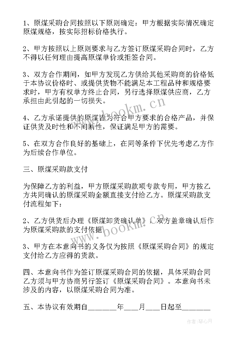 2023年煤炭买卖合同主要内容(大全5篇)