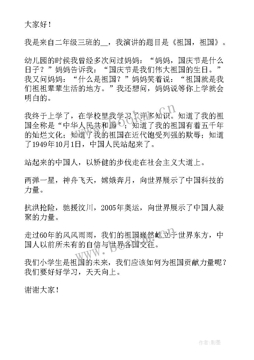 最新小学生爱国主义教育讲话稿 小学生爱国讲话稿(实用7篇)