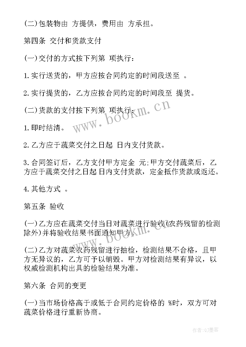 最新蔬菜销售合同协议书(通用5篇)