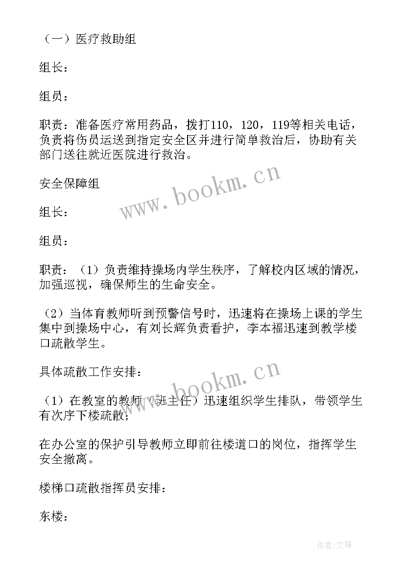 2023年应急疏散演练方案总结(优秀5篇)