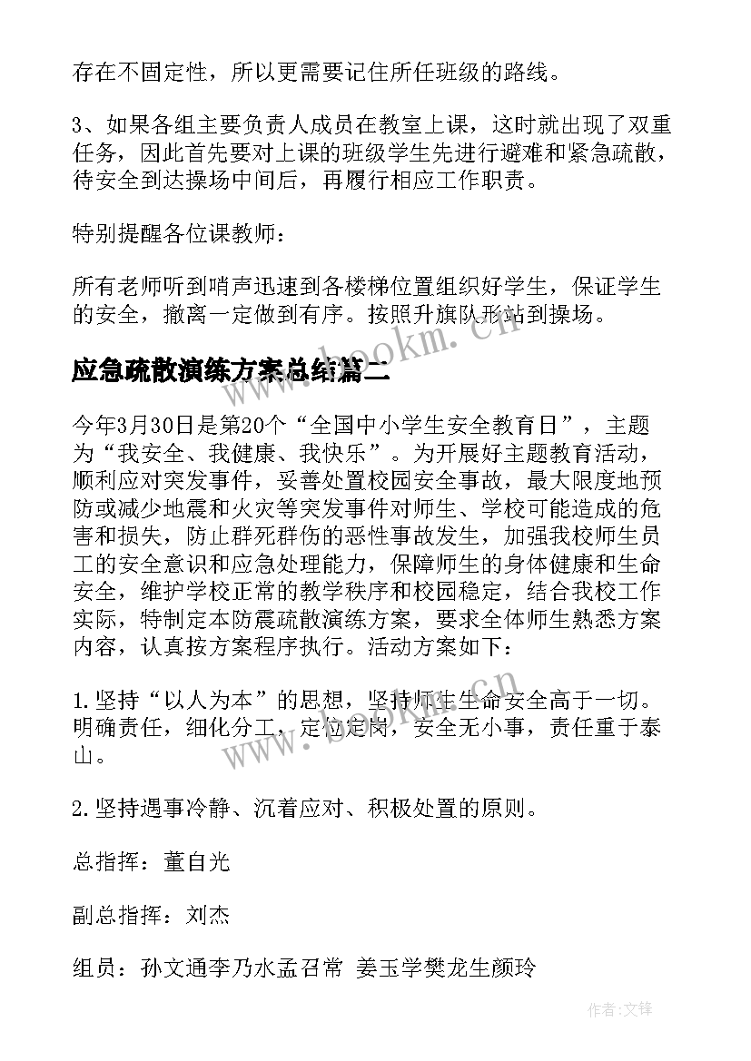 2023年应急疏散演练方案总结(优秀5篇)