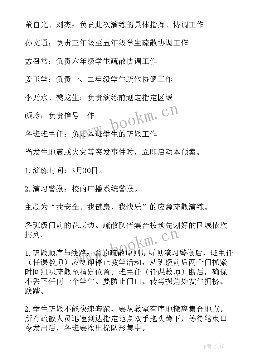 2023年应急疏散演练方案总结(优秀5篇)