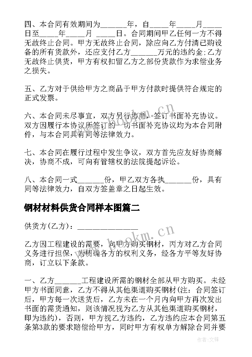 最新钢材材料供货合同样本图 钢材供货合同样本版(通用5篇)