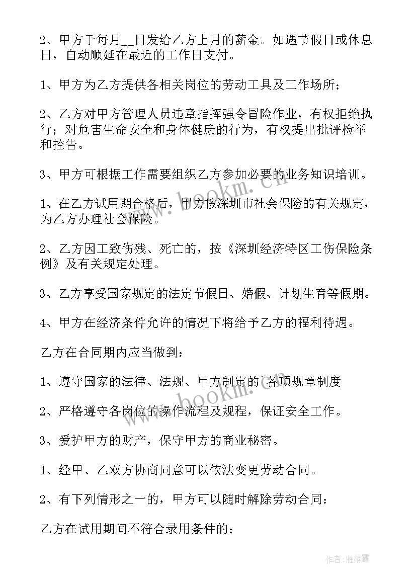 最新保洁劳动合同 保洁员劳动合同(通用9篇)