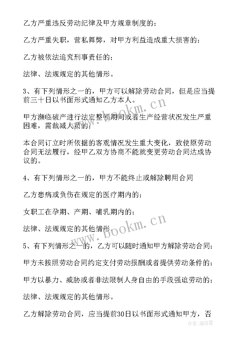 最新保洁劳动合同 保洁员劳动合同(通用9篇)